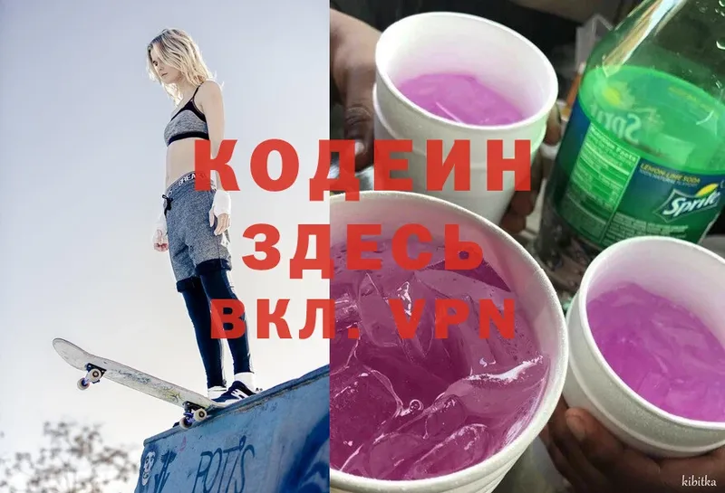 Кодеин напиток Lean (лин)  Николаевск-на-Амуре 